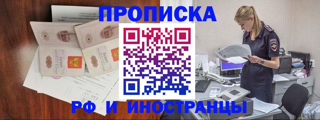 временная регистрация для всех в Зее