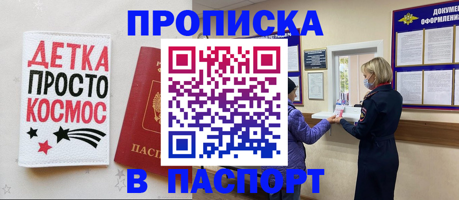 прописка законно в Зее