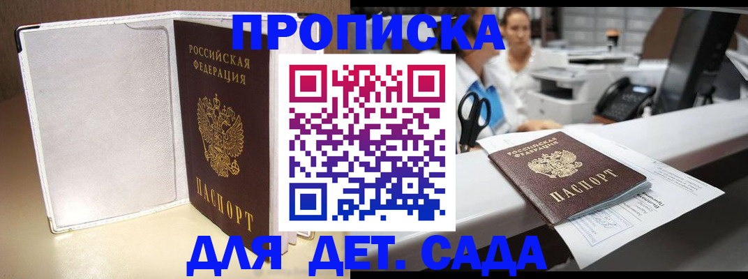 прописка паспорт в Зее
