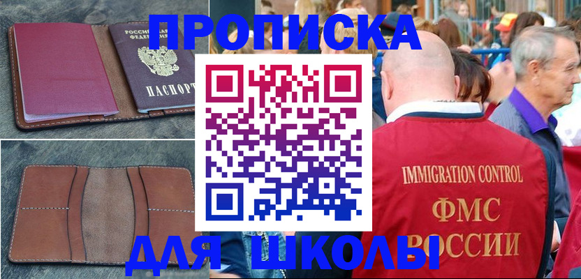 временная регистрация собственник в Зее