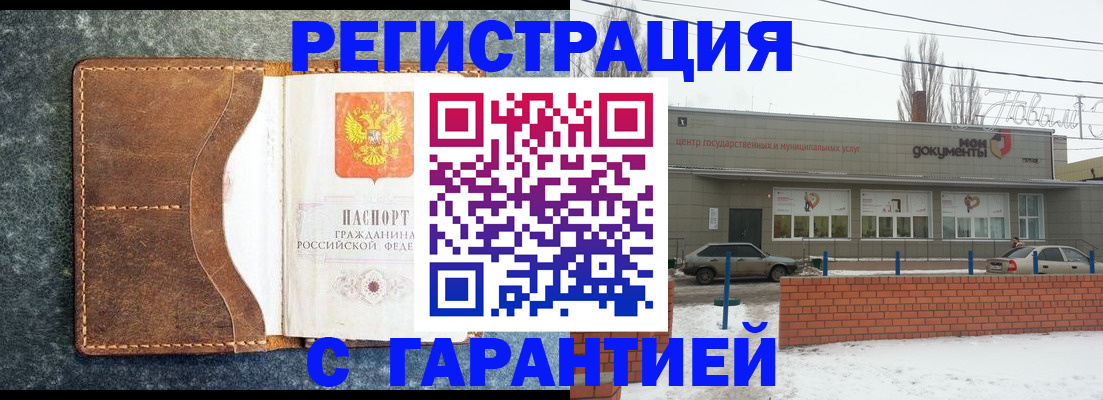 временная прописка в Зее