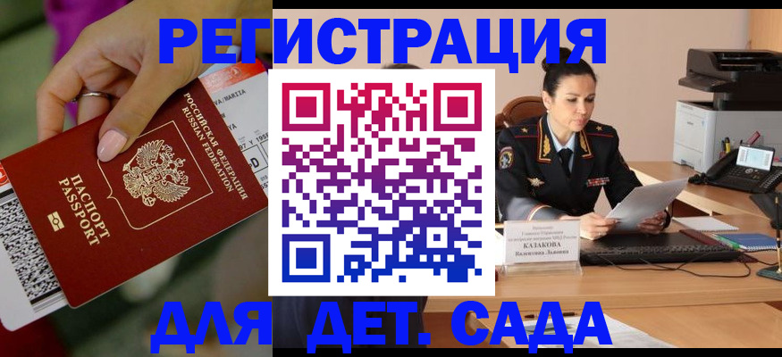 временная регистрация 2025 в Зее