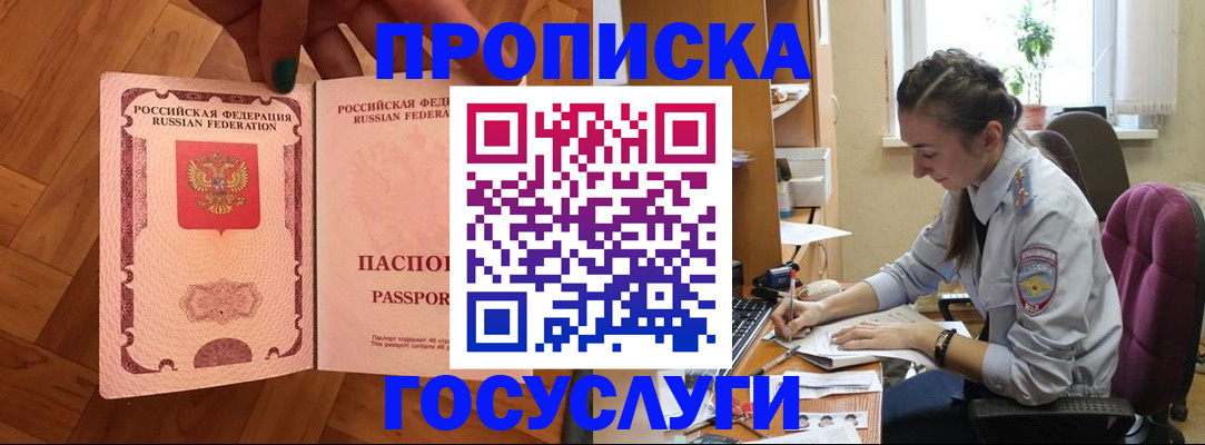 прописка законно в Зее